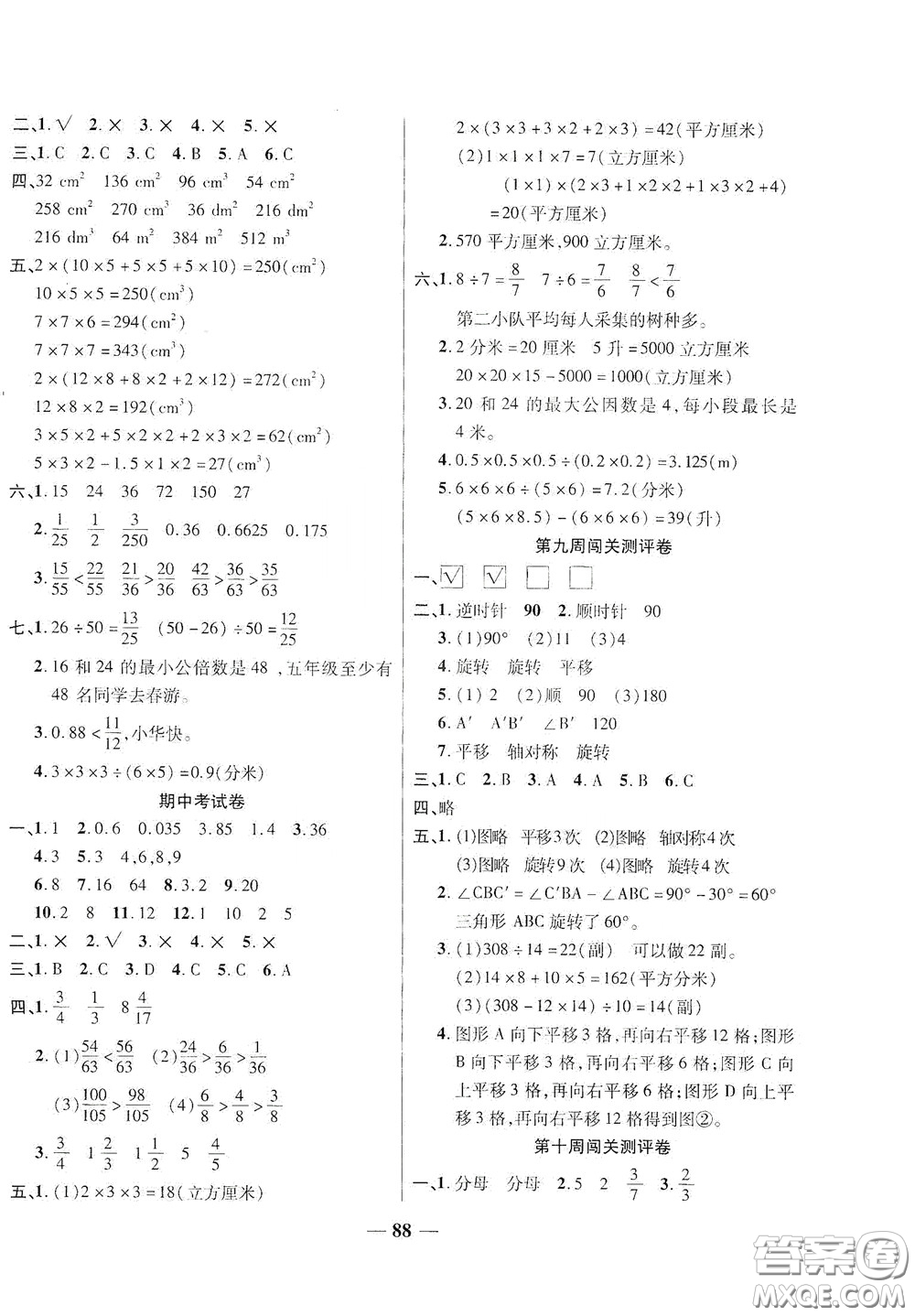 伊犁人民出版社?2020特優(yōu)練考卷五年級數(shù)學下冊人教版答案