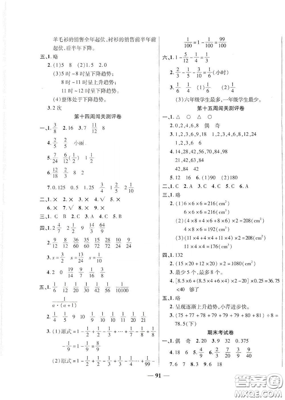 伊犁人民出版社?2020特優(yōu)練考卷五年級數(shù)學下冊人教版答案