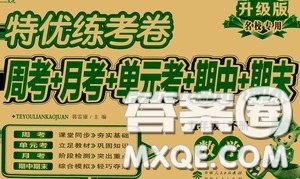 伊犁人民出版社?2020特優(yōu)練考卷五年級數(shù)學下冊人教版答案
