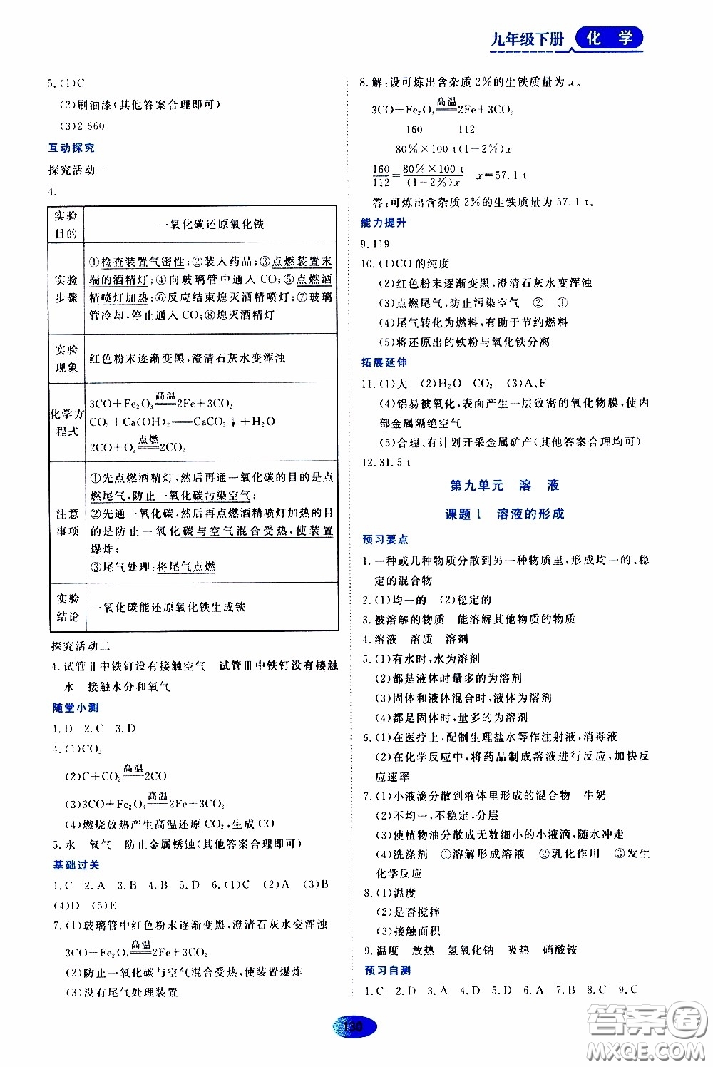 黑龍江教育出版社2020年資源與評價化學九年級下冊人教版參考答案