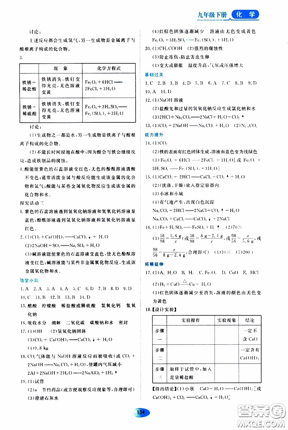 黑龍江教育出版社2020年資源與評價化學九年級下冊人教版參考答案