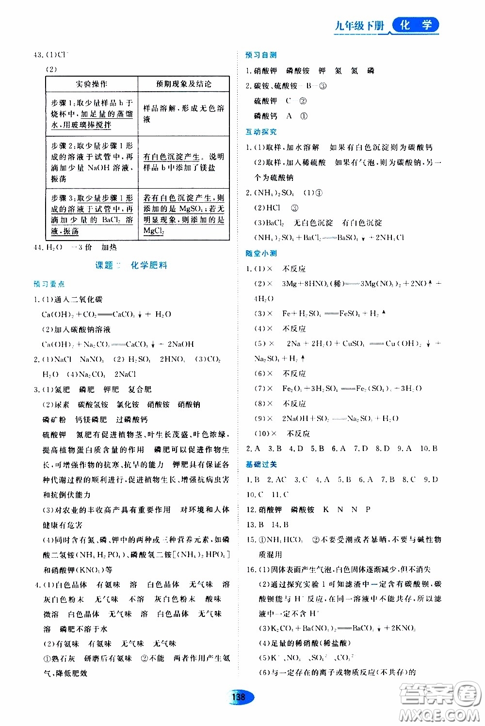 黑龍江教育出版社2020年資源與評價化學九年級下冊人教版參考答案