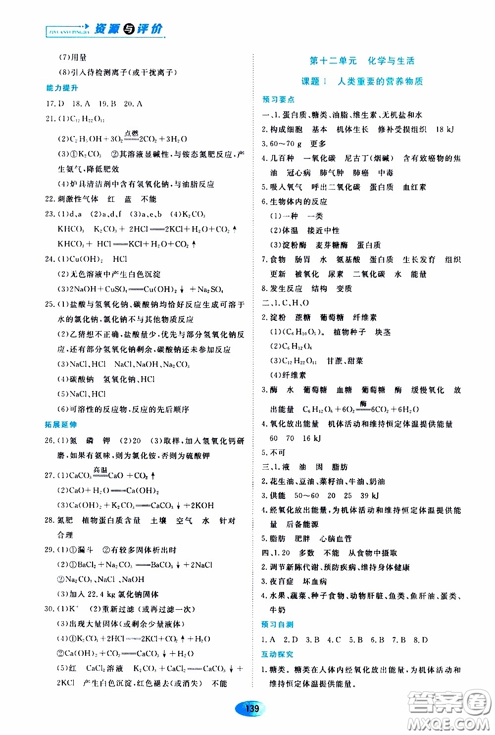黑龍江教育出版社2020年資源與評價化學九年級下冊人教版參考答案