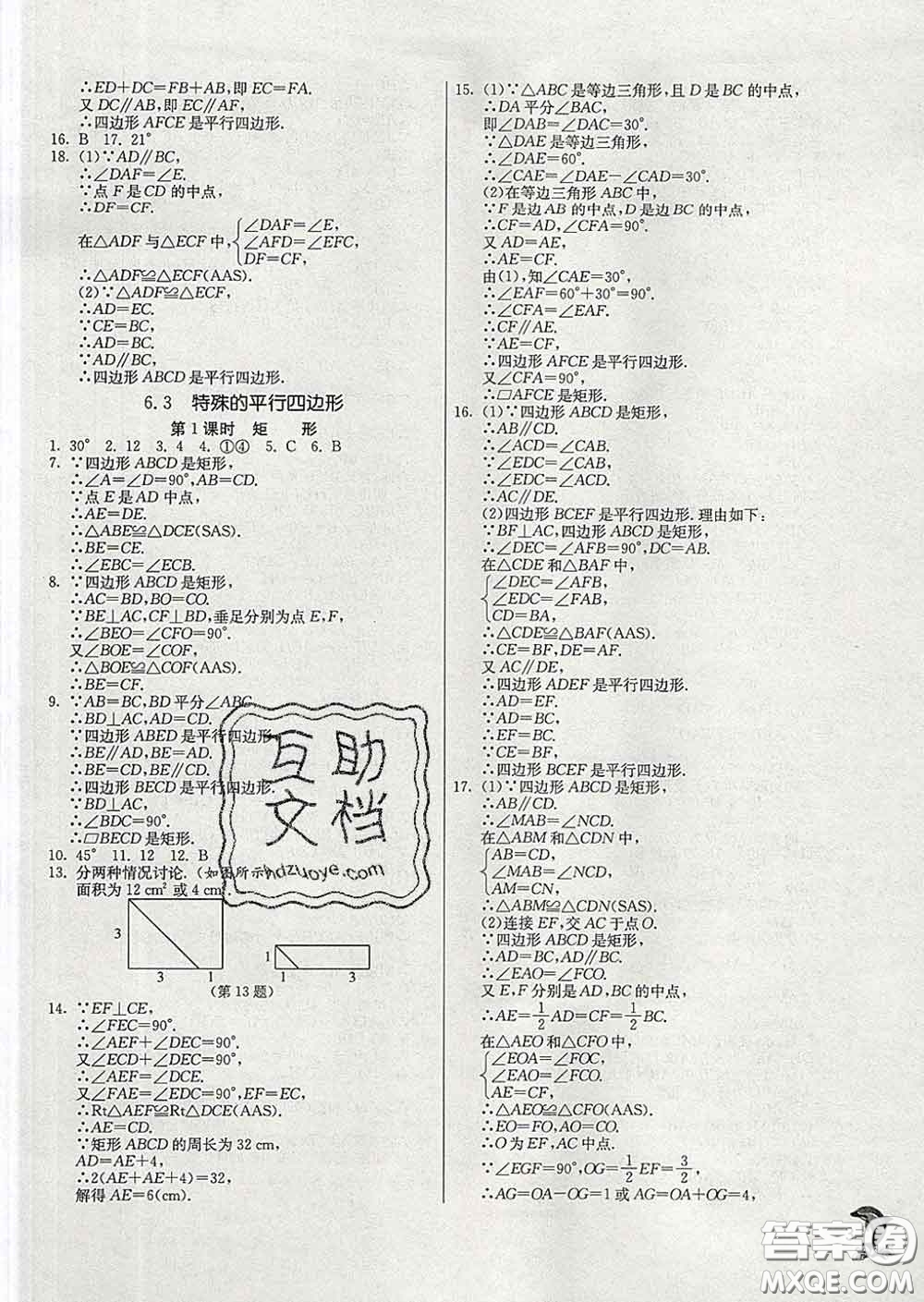 春雨教育2020春實(shí)驗(yàn)班提優(yōu)訓(xùn)練八年級數(shù)學(xué)下冊青島版答案