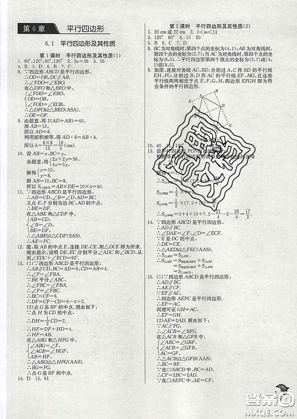 春雨教育2020春實(shí)驗(yàn)班提優(yōu)訓(xùn)練八年級數(shù)學(xué)下冊青島版答案