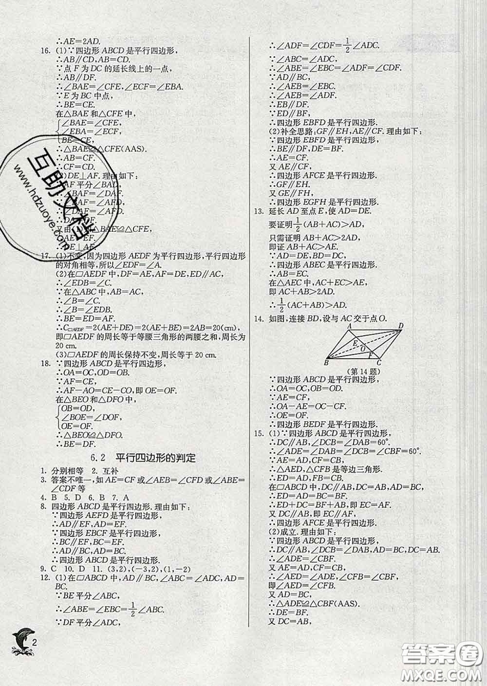 春雨教育2020春實(shí)驗(yàn)班提優(yōu)訓(xùn)練八年級數(shù)學(xué)下冊青島版答案