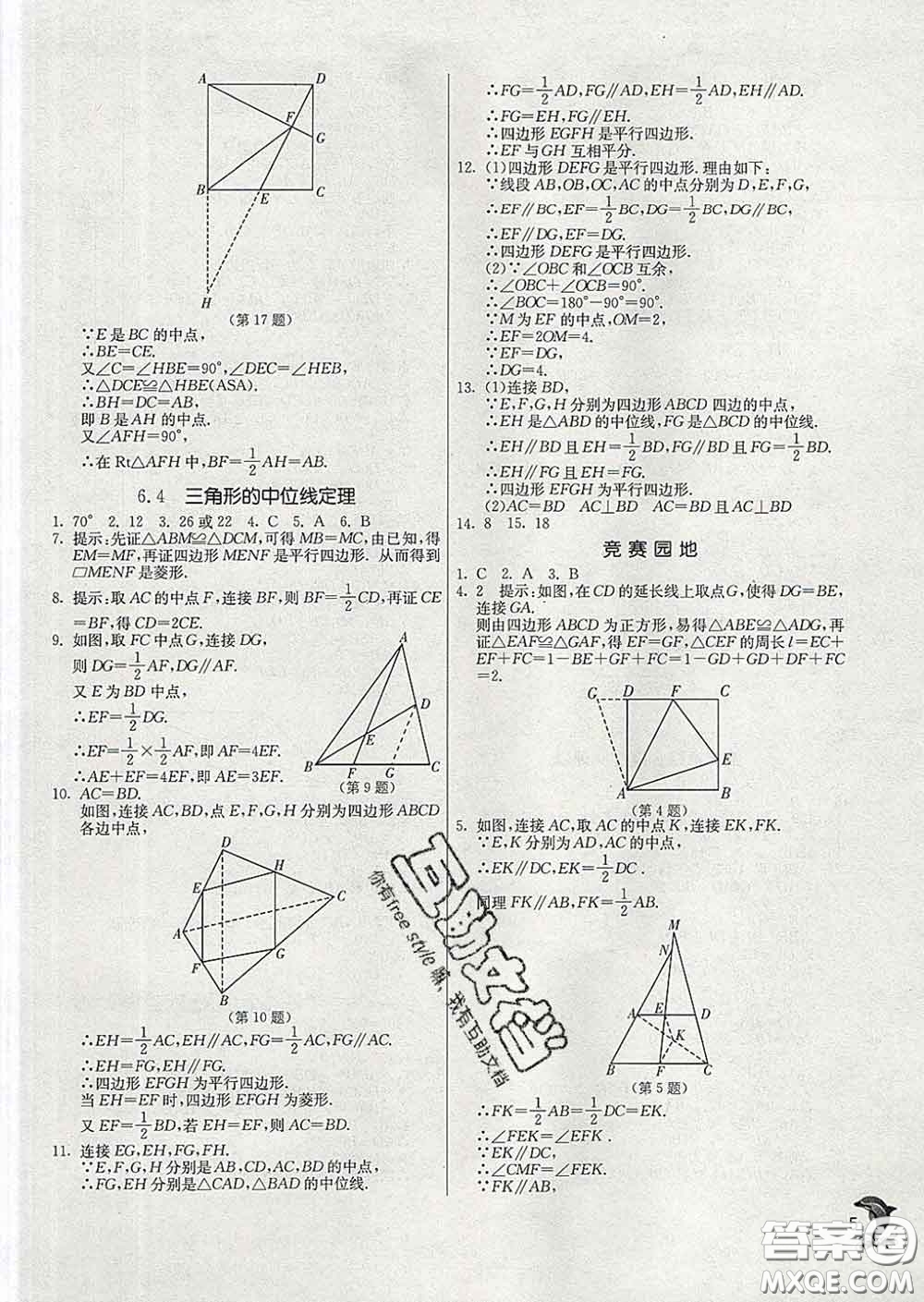 春雨教育2020春實(shí)驗(yàn)班提優(yōu)訓(xùn)練八年級數(shù)學(xué)下冊青島版答案