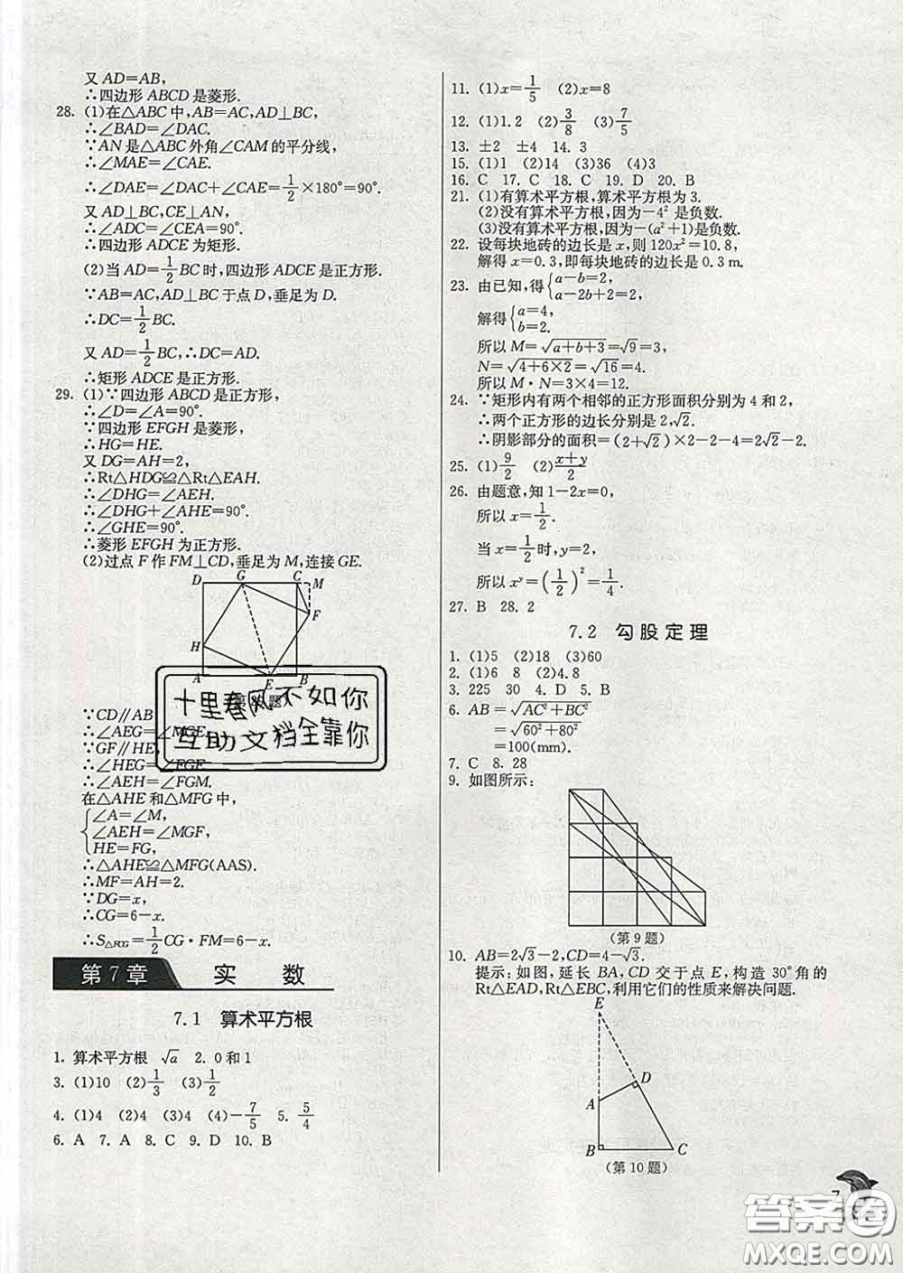 春雨教育2020春實(shí)驗(yàn)班提優(yōu)訓(xùn)練八年級數(shù)學(xué)下冊青島版答案