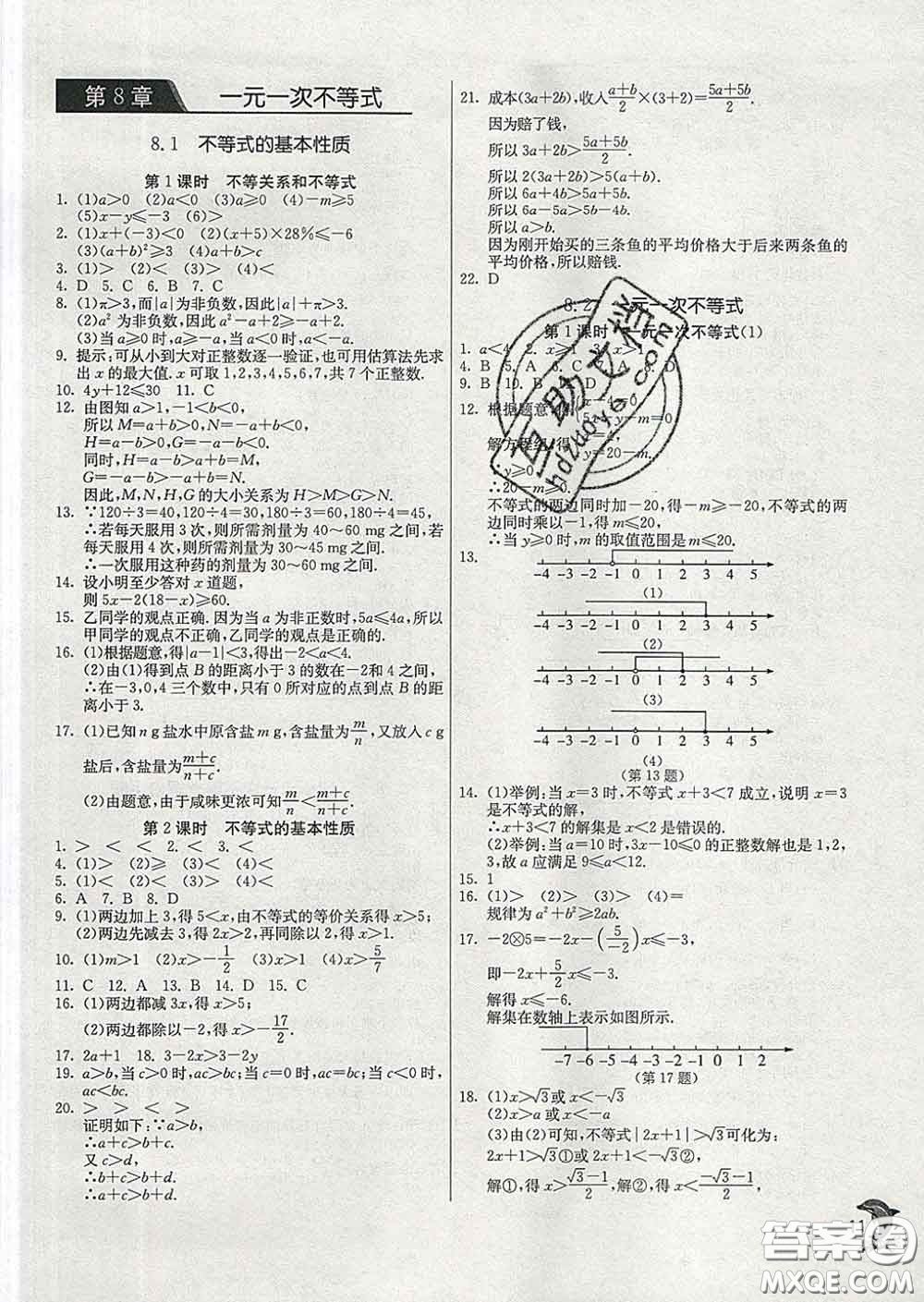 春雨教育2020春實(shí)驗(yàn)班提優(yōu)訓(xùn)練八年級數(shù)學(xué)下冊青島版答案