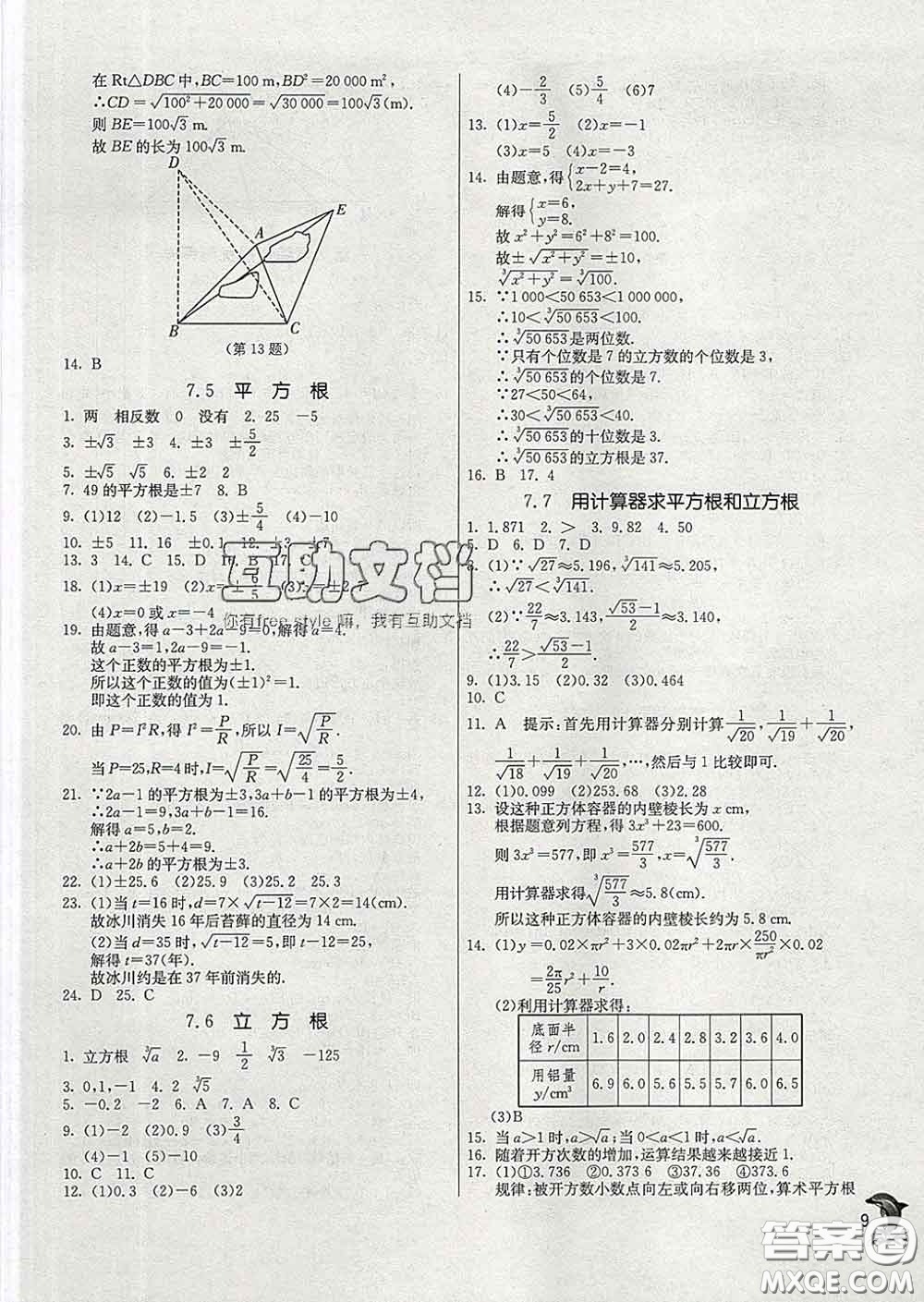 春雨教育2020春實(shí)驗(yàn)班提優(yōu)訓(xùn)練八年級數(shù)學(xué)下冊青島版答案
