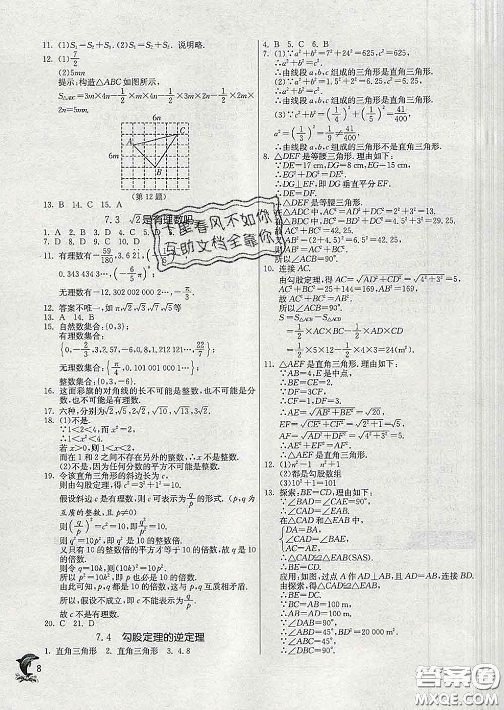 春雨教育2020春實(shí)驗(yàn)班提優(yōu)訓(xùn)練八年級數(shù)學(xué)下冊青島版答案
