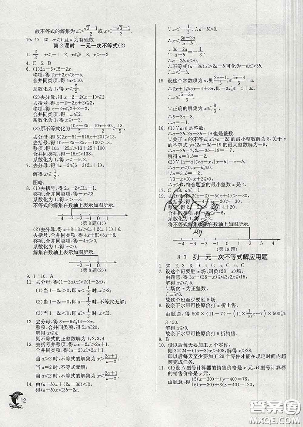 春雨教育2020春實(shí)驗(yàn)班提優(yōu)訓(xùn)練八年級數(shù)學(xué)下冊青島版答案