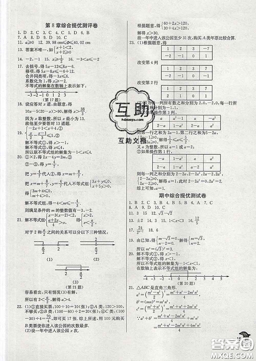 春雨教育2020春實(shí)驗(yàn)班提優(yōu)訓(xùn)練八年級數(shù)學(xué)下冊青島版答案