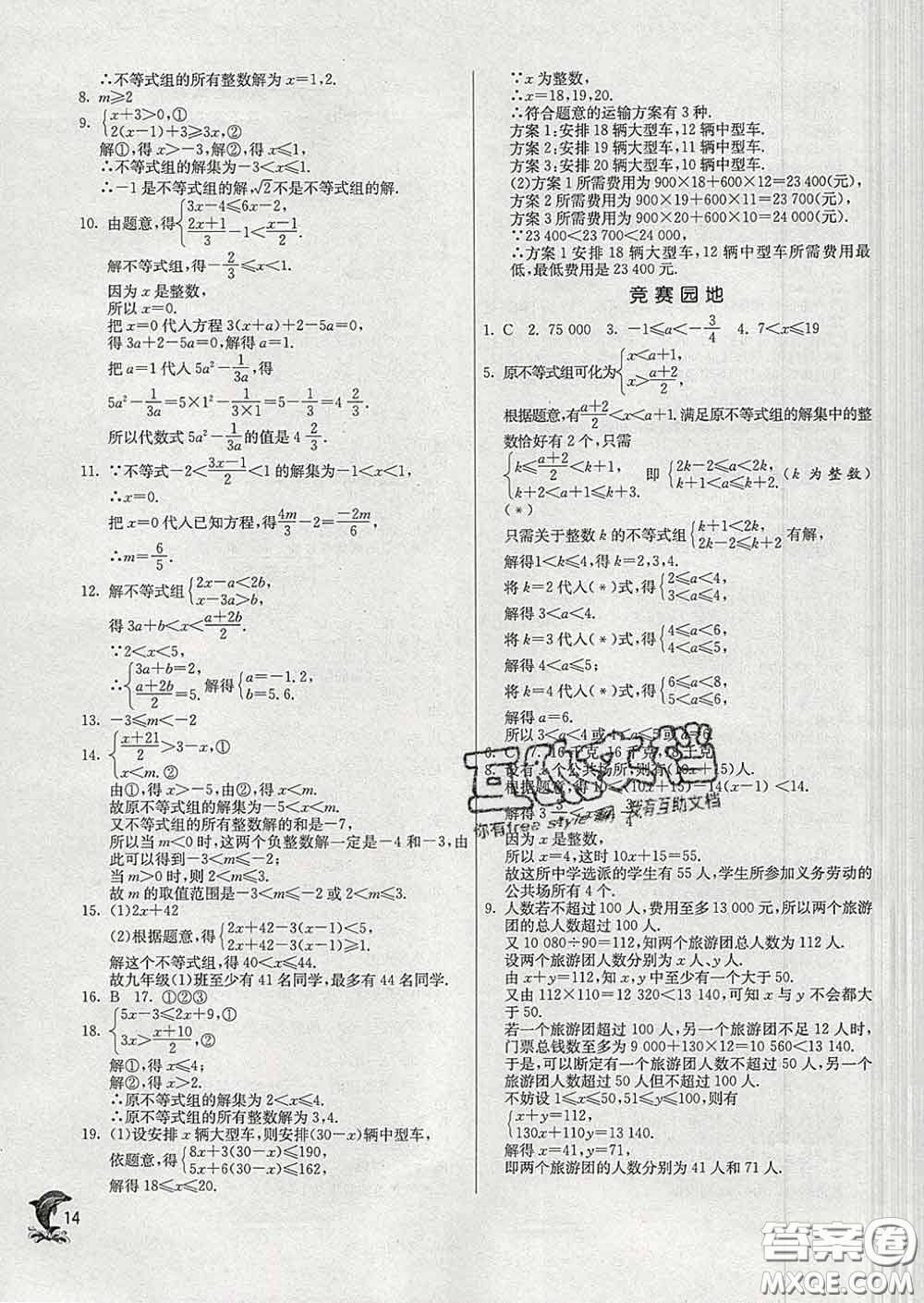 春雨教育2020春實(shí)驗(yàn)班提優(yōu)訓(xùn)練八年級數(shù)學(xué)下冊青島版答案
