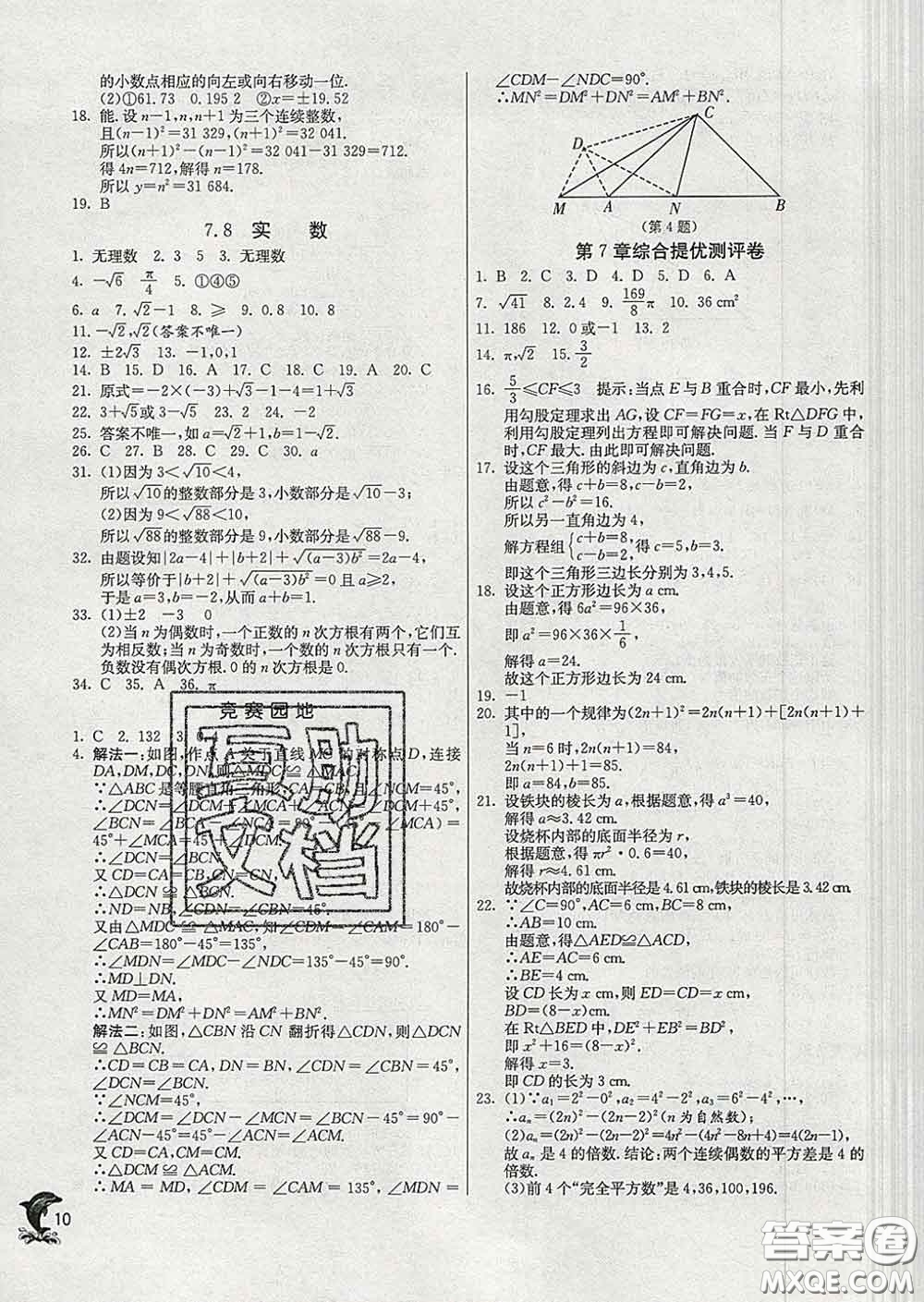 春雨教育2020春實(shí)驗(yàn)班提優(yōu)訓(xùn)練八年級數(shù)學(xué)下冊青島版答案