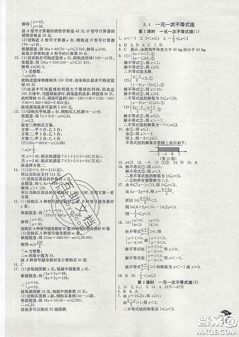 春雨教育2020春實(shí)驗(yàn)班提優(yōu)訓(xùn)練八年級數(shù)學(xué)下冊青島版答案