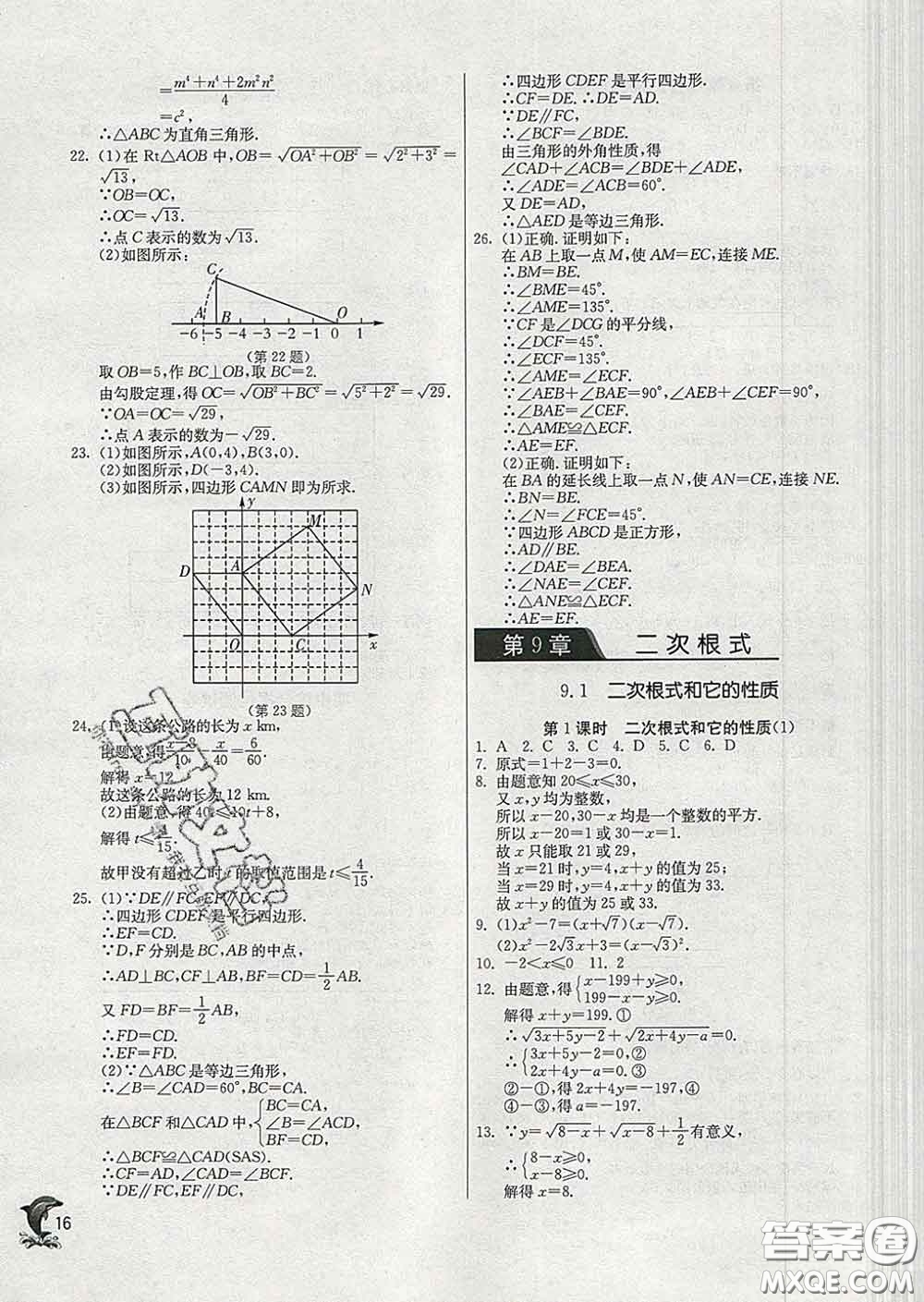 春雨教育2020春實(shí)驗(yàn)班提優(yōu)訓(xùn)練八年級數(shù)學(xué)下冊青島版答案