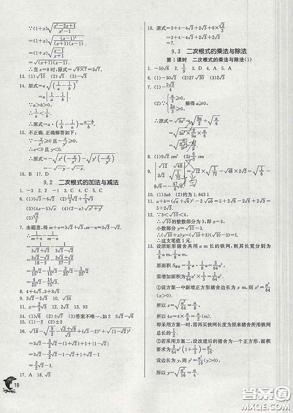 春雨教育2020春實(shí)驗(yàn)班提優(yōu)訓(xùn)練八年級數(shù)學(xué)下冊青島版答案
