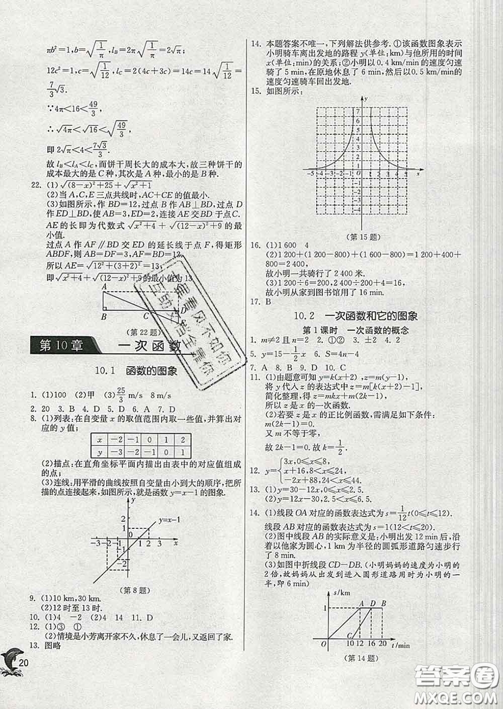 春雨教育2020春實(shí)驗(yàn)班提優(yōu)訓(xùn)練八年級數(shù)學(xué)下冊青島版答案