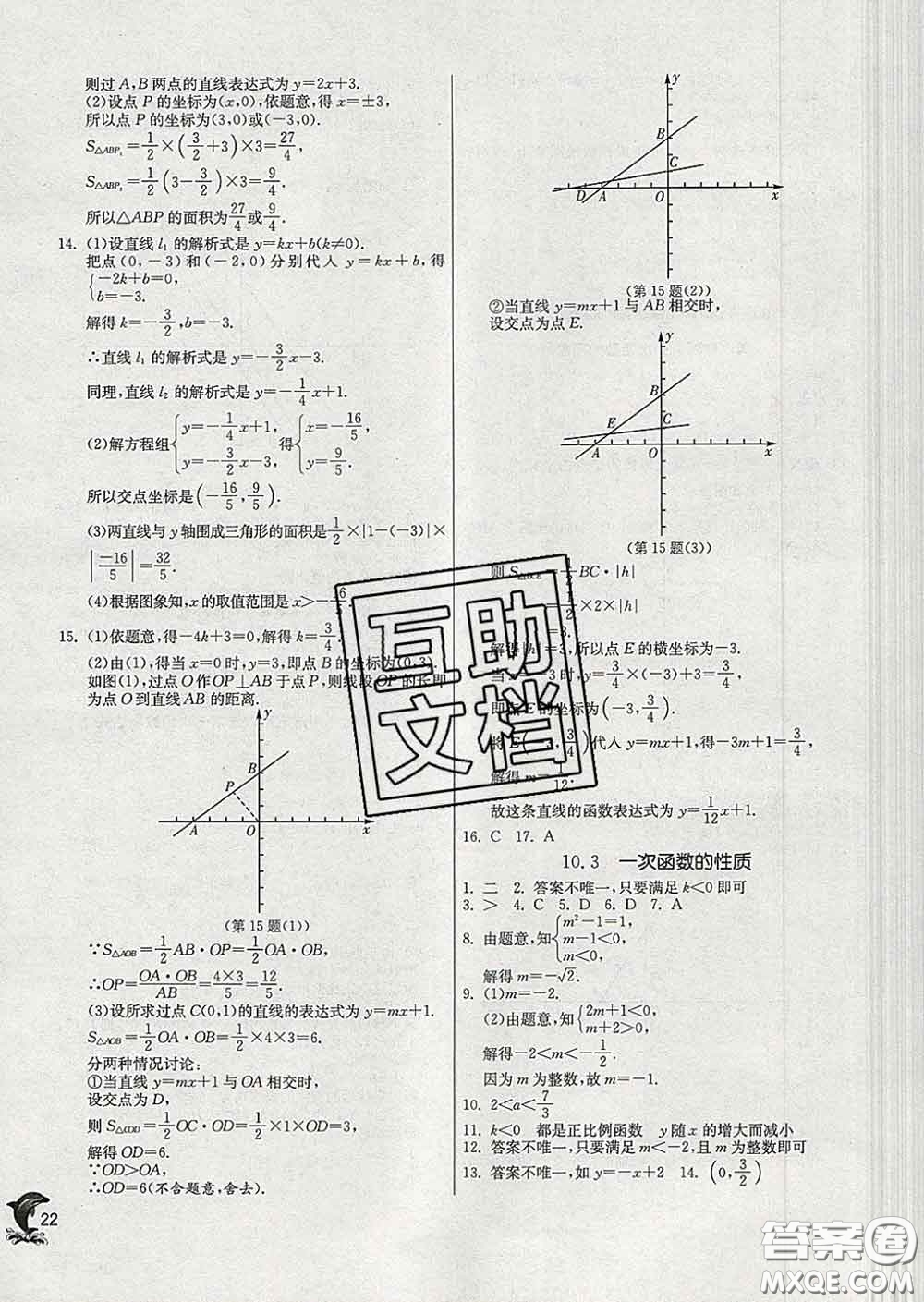 春雨教育2020春實(shí)驗(yàn)班提優(yōu)訓(xùn)練八年級數(shù)學(xué)下冊青島版答案