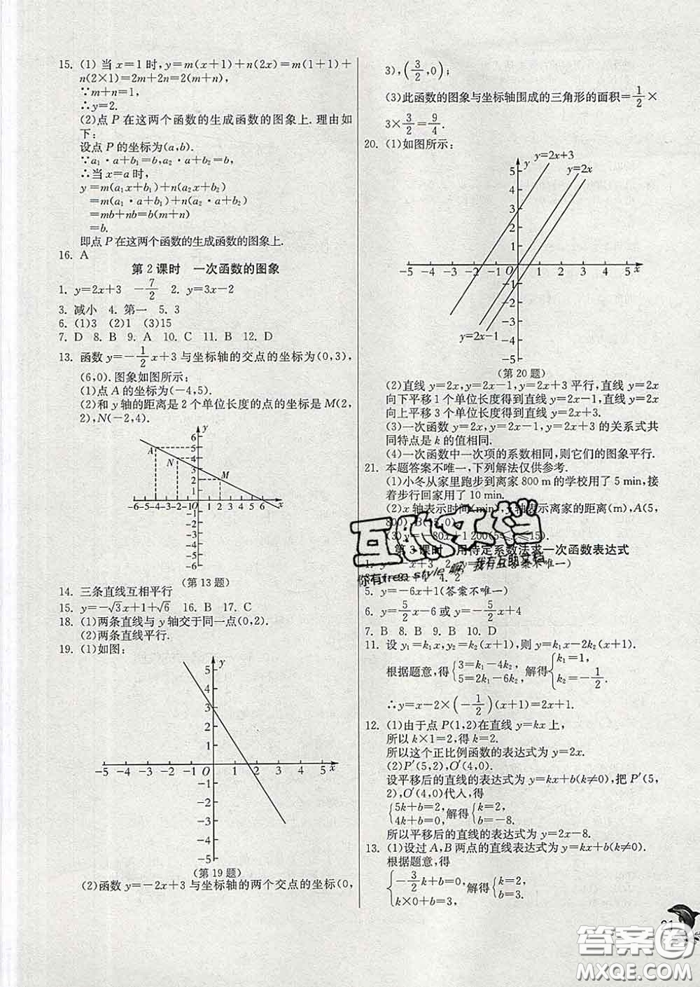春雨教育2020春實(shí)驗(yàn)班提優(yōu)訓(xùn)練八年級數(shù)學(xué)下冊青島版答案