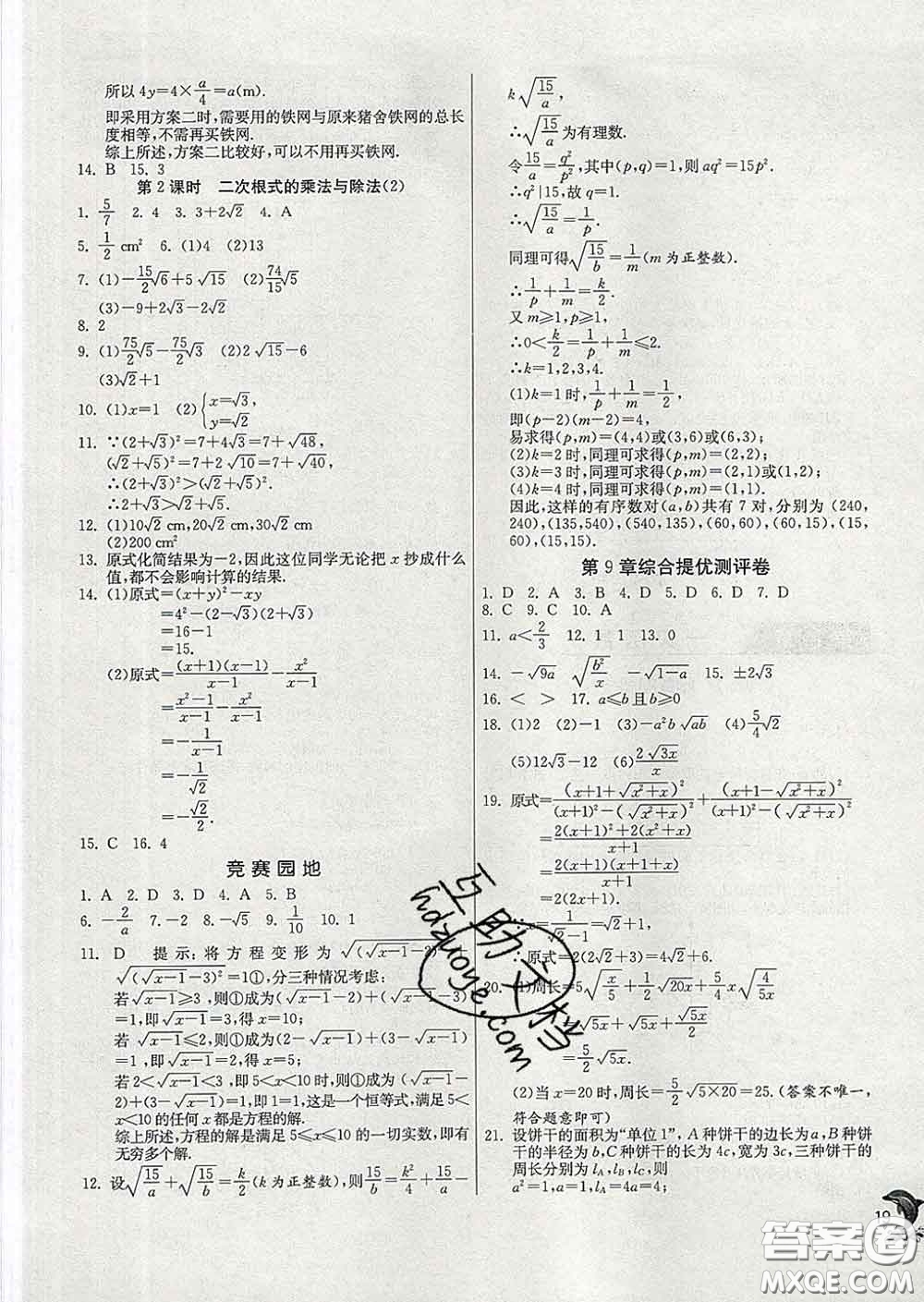 春雨教育2020春實(shí)驗(yàn)班提優(yōu)訓(xùn)練八年級數(shù)學(xué)下冊青島版答案