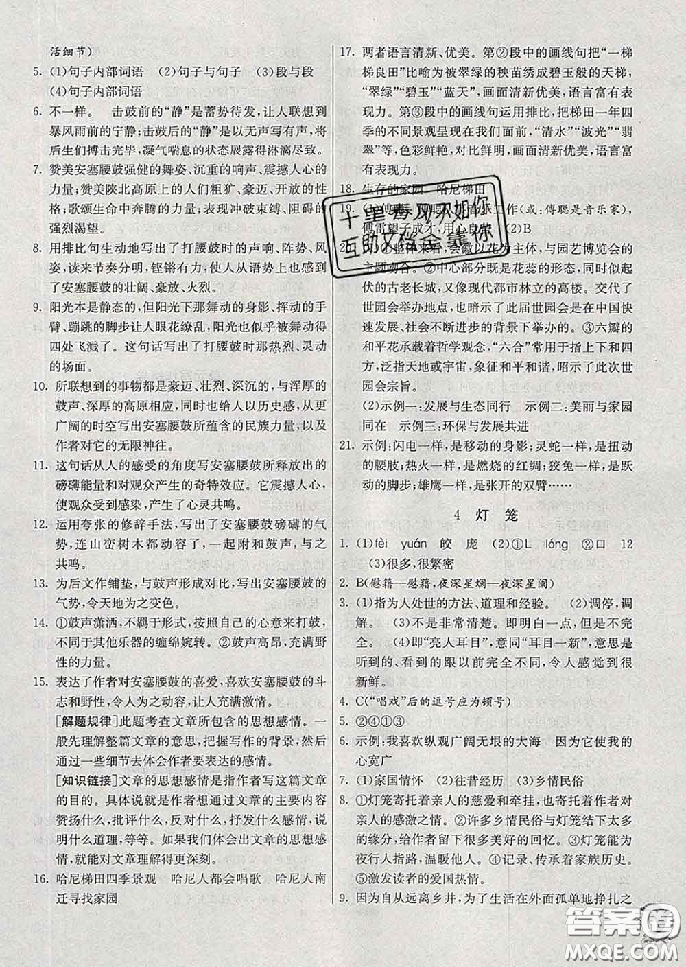春雨教育2020春實驗班提優(yōu)訓(xùn)練八年級語文下冊人教版答案