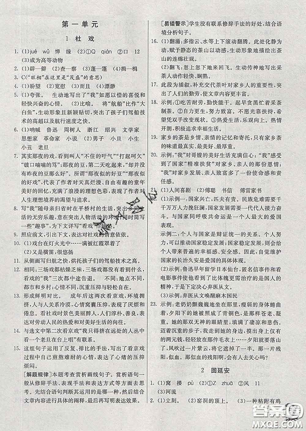 春雨教育2020春實驗班提優(yōu)訓(xùn)練八年級語文下冊人教版答案