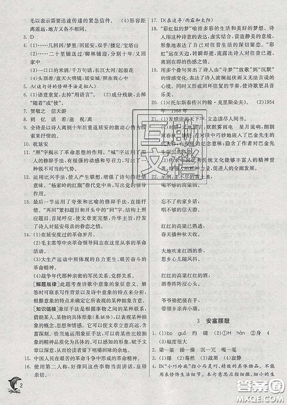 春雨教育2020春實驗班提優(yōu)訓(xùn)練八年級語文下冊人教版答案