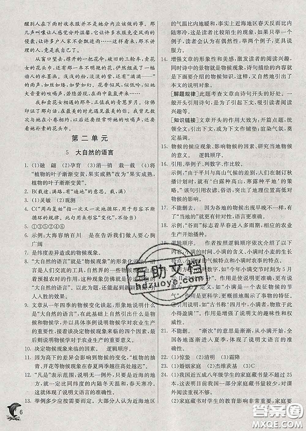 春雨教育2020春實驗班提優(yōu)訓(xùn)練八年級語文下冊人教版答案