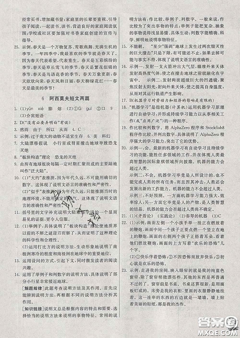 春雨教育2020春實驗班提優(yōu)訓(xùn)練八年級語文下冊人教版答案