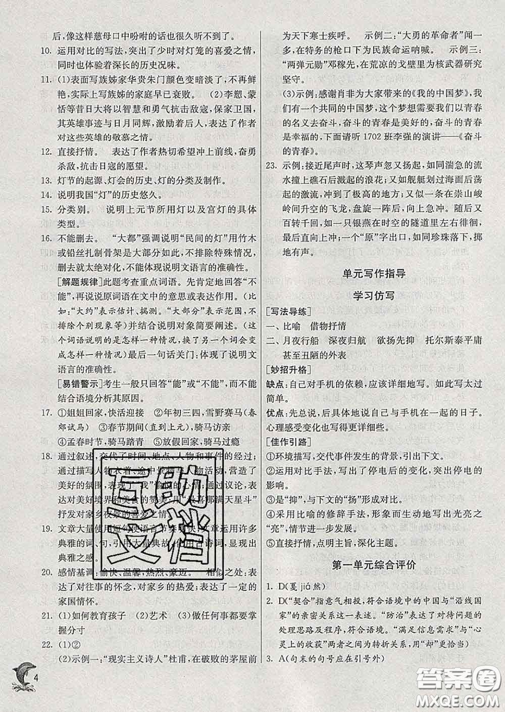 春雨教育2020春實驗班提優(yōu)訓(xùn)練八年級語文下冊人教版答案