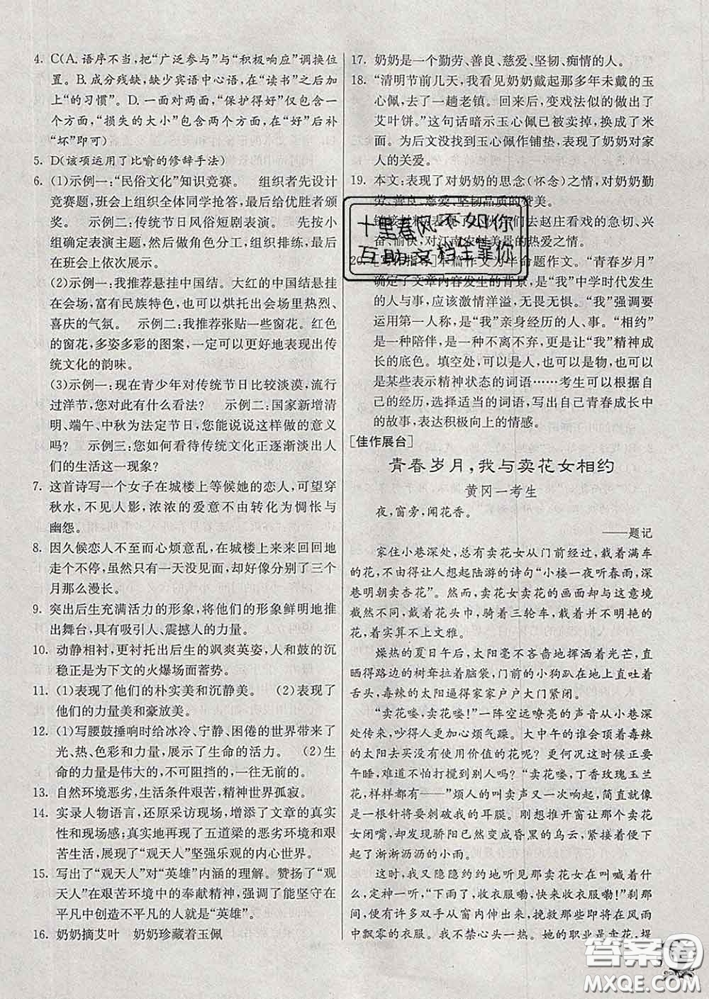 春雨教育2020春實驗班提優(yōu)訓(xùn)練八年級語文下冊人教版答案