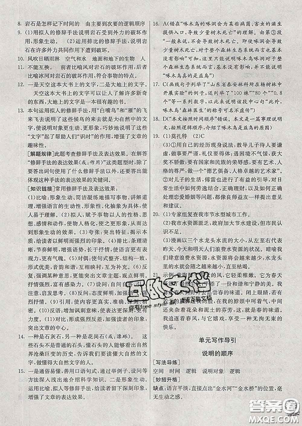 春雨教育2020春實驗班提優(yōu)訓(xùn)練八年級語文下冊人教版答案