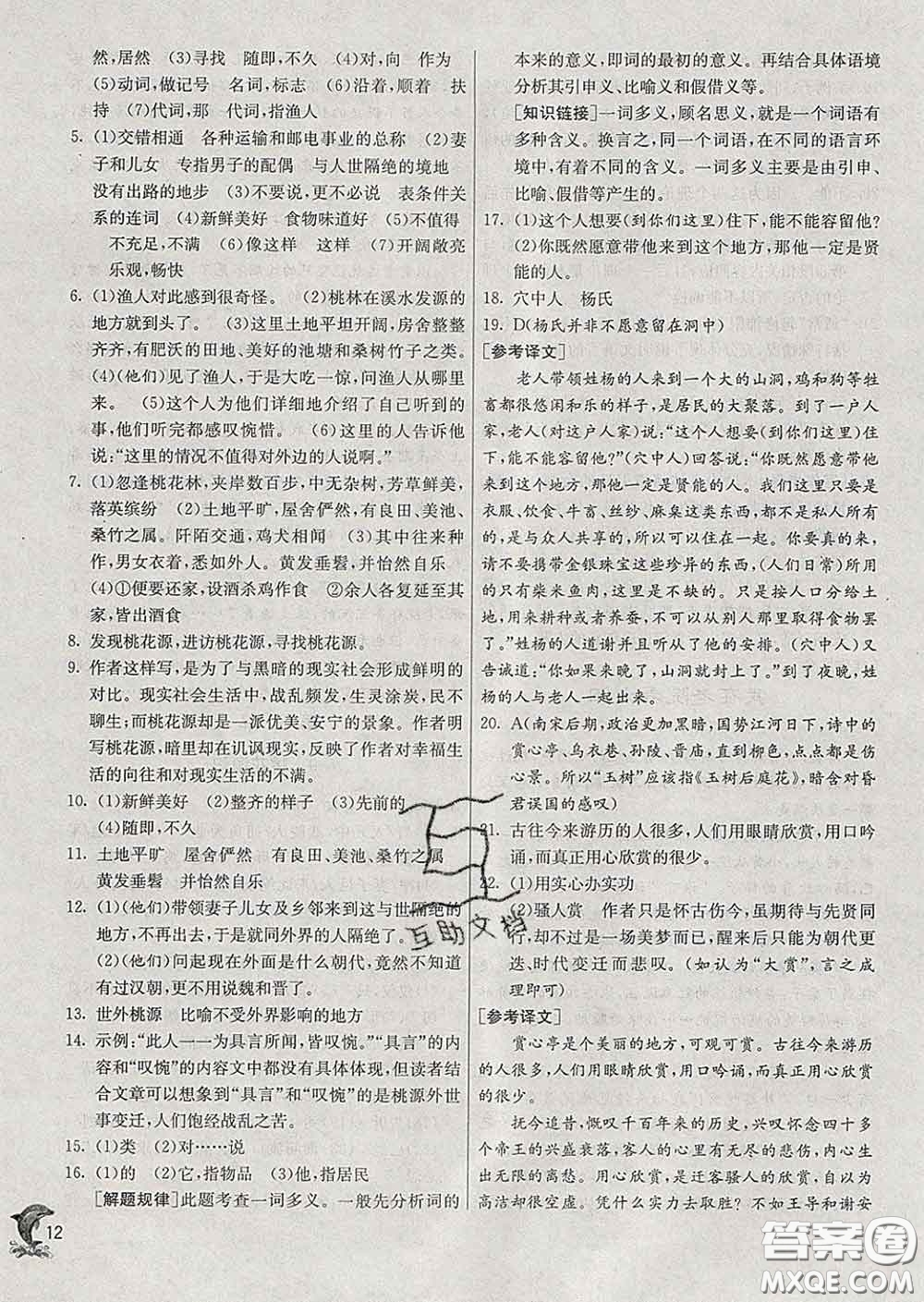 春雨教育2020春實驗班提優(yōu)訓(xùn)練八年級語文下冊人教版答案