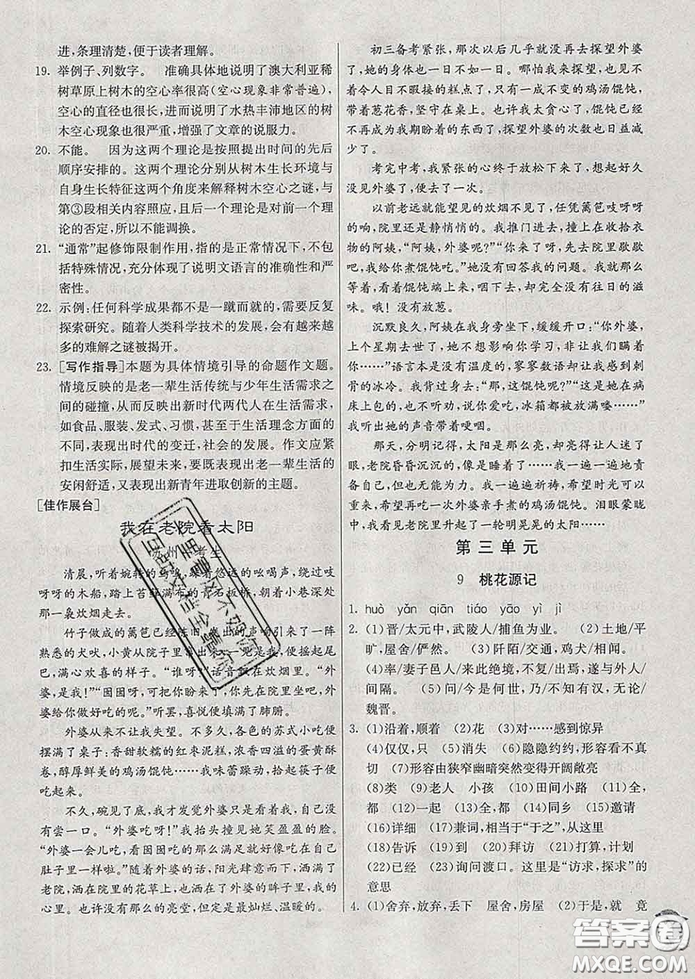 春雨教育2020春實驗班提優(yōu)訓(xùn)練八年級語文下冊人教版答案