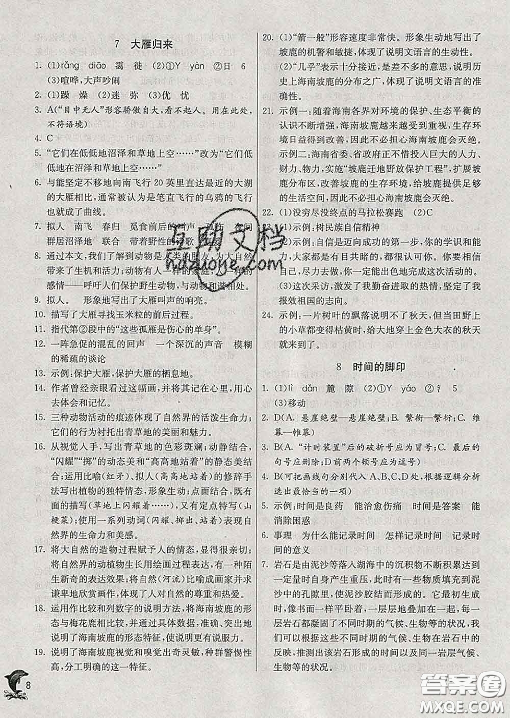 春雨教育2020春實驗班提優(yōu)訓(xùn)練八年級語文下冊人教版答案