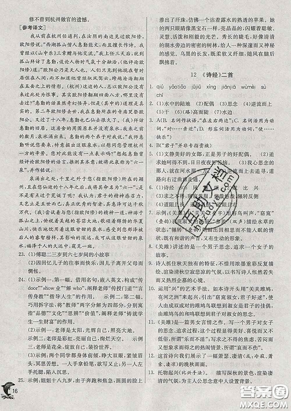 春雨教育2020春實驗班提優(yōu)訓(xùn)練八年級語文下冊人教版答案