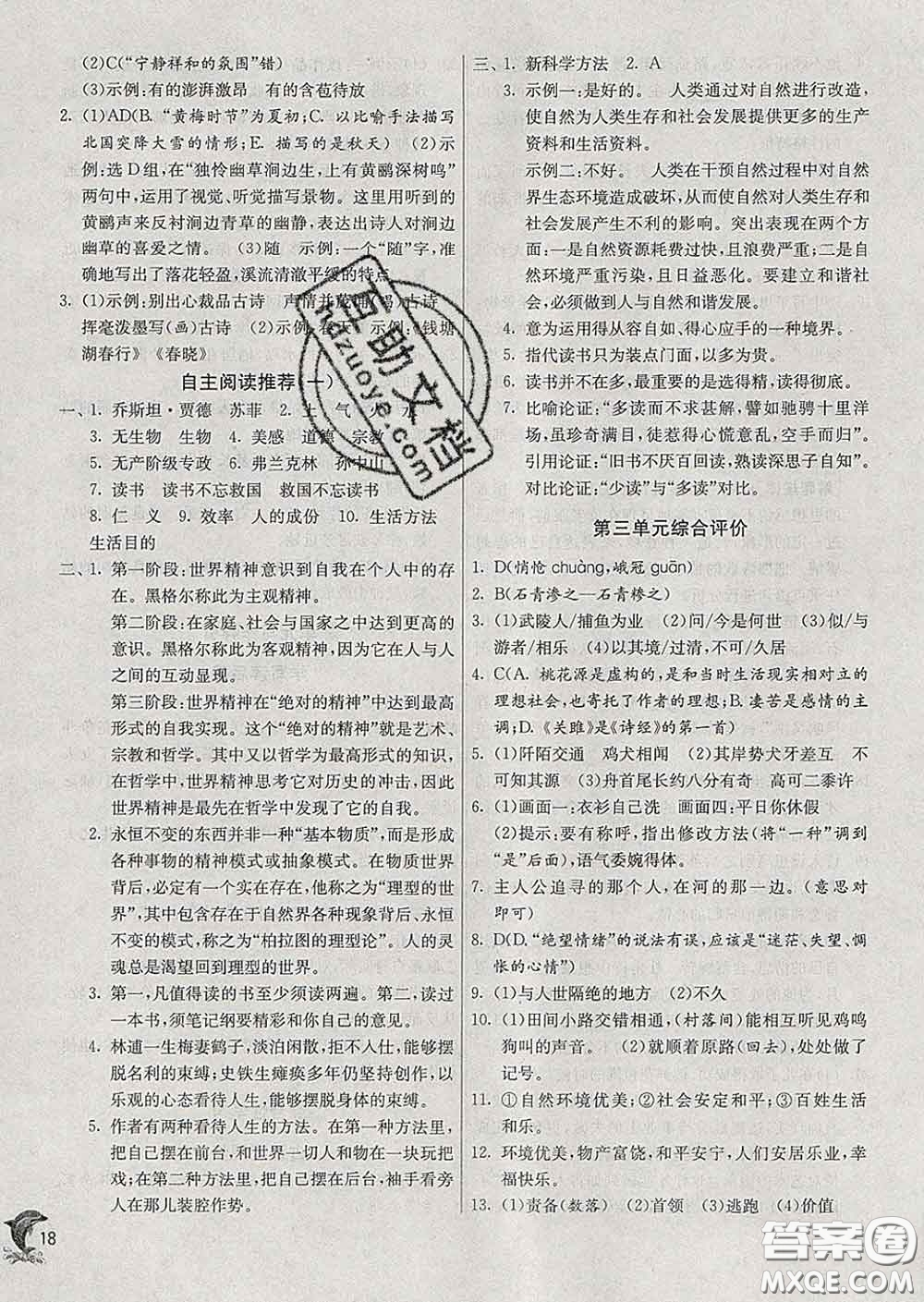 春雨教育2020春實驗班提優(yōu)訓(xùn)練八年級語文下冊人教版答案