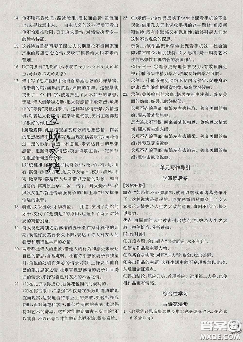 春雨教育2020春實驗班提優(yōu)訓(xùn)練八年級語文下冊人教版答案