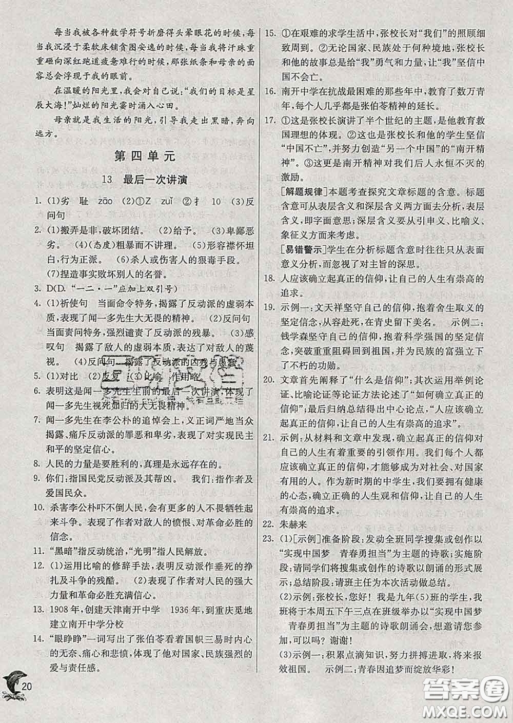 春雨教育2020春實驗班提優(yōu)訓(xùn)練八年級語文下冊人教版答案