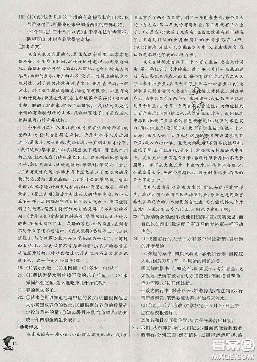 春雨教育2020春實驗班提優(yōu)訓(xùn)練八年級語文下冊人教版答案