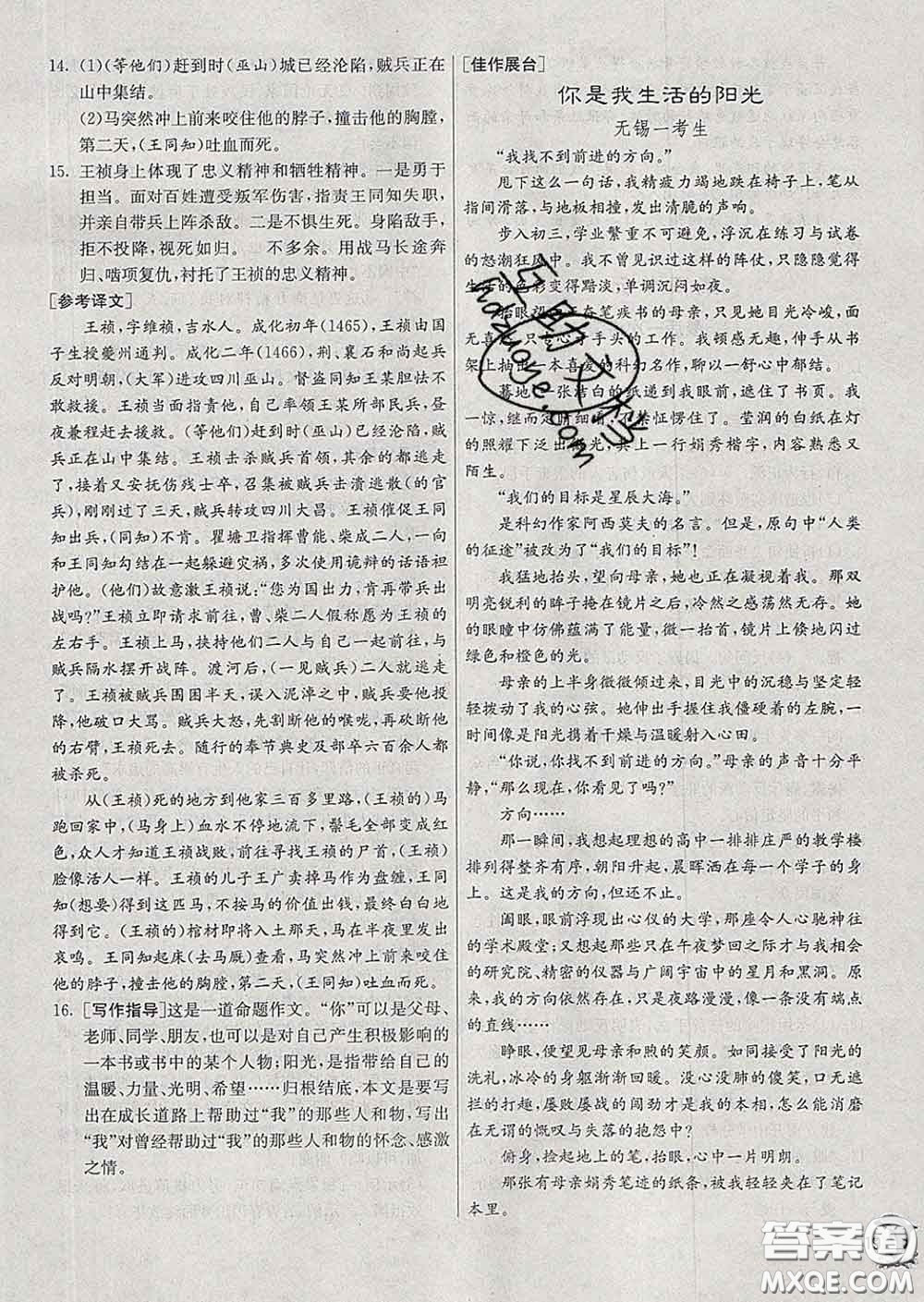 春雨教育2020春實驗班提優(yōu)訓(xùn)練八年級語文下冊人教版答案