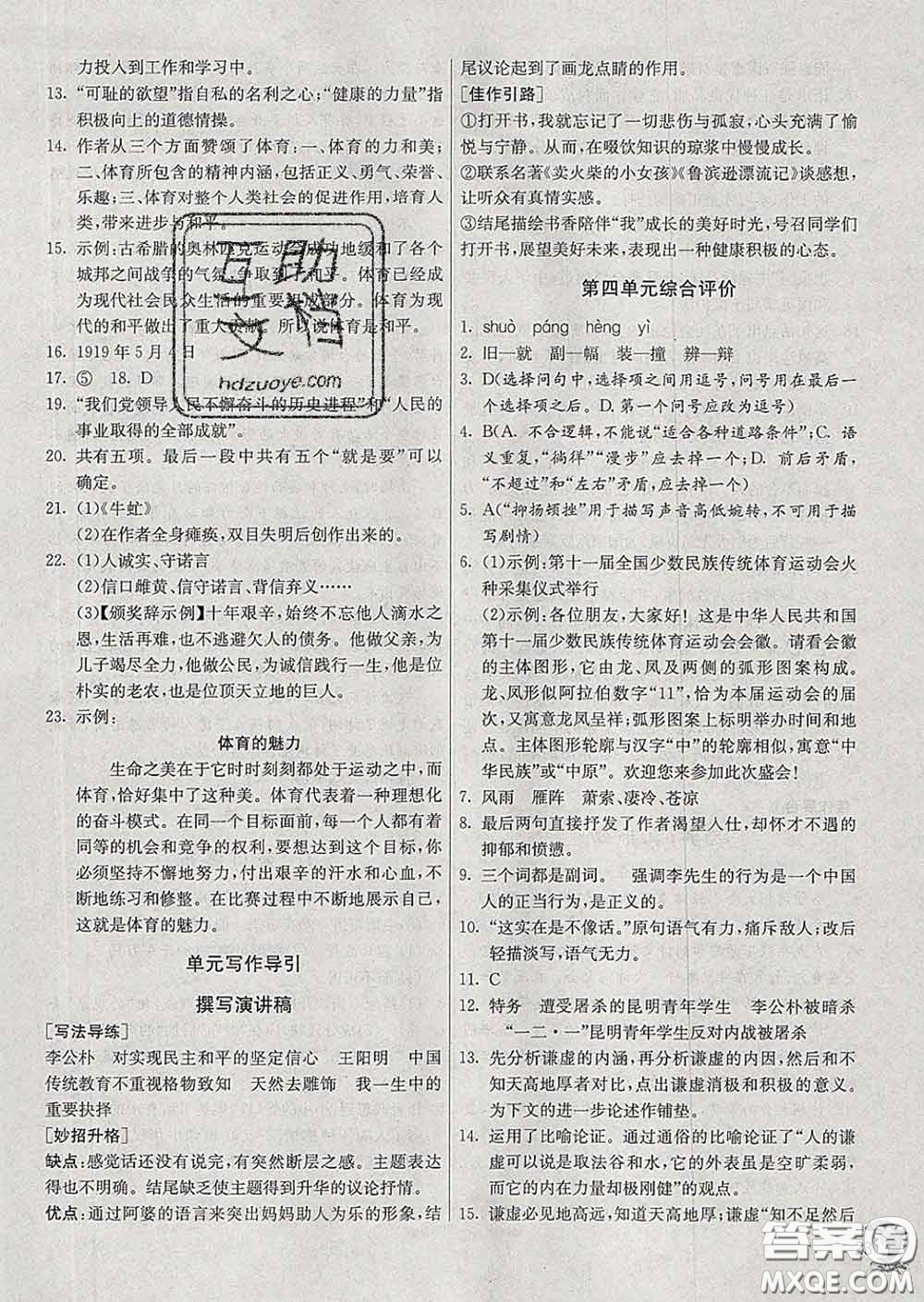 春雨教育2020春實驗班提優(yōu)訓(xùn)練八年級語文下冊人教版答案