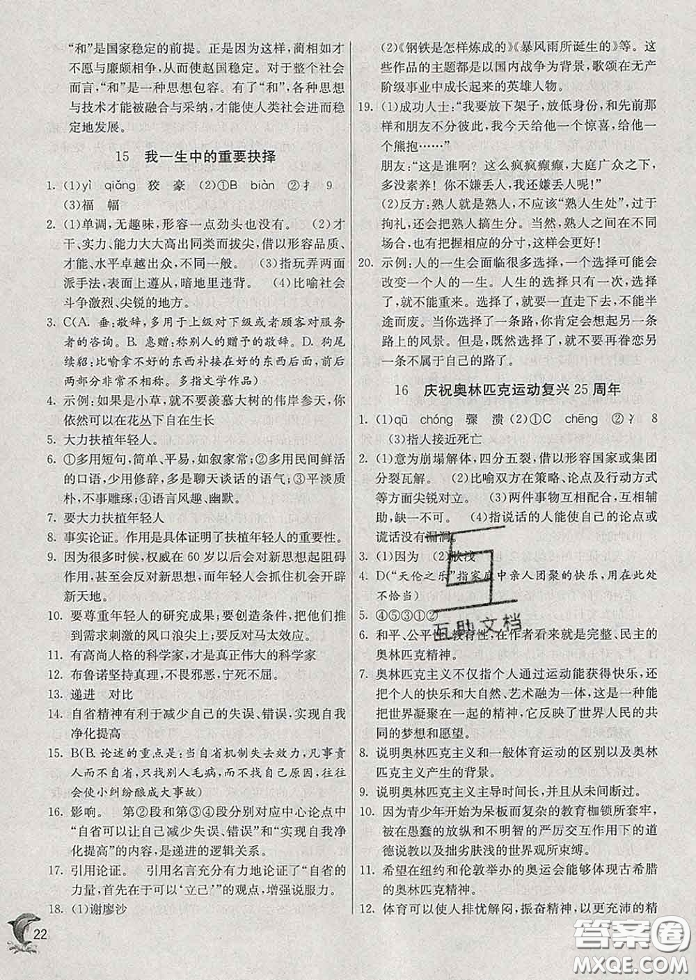 春雨教育2020春實驗班提優(yōu)訓(xùn)練八年級語文下冊人教版答案