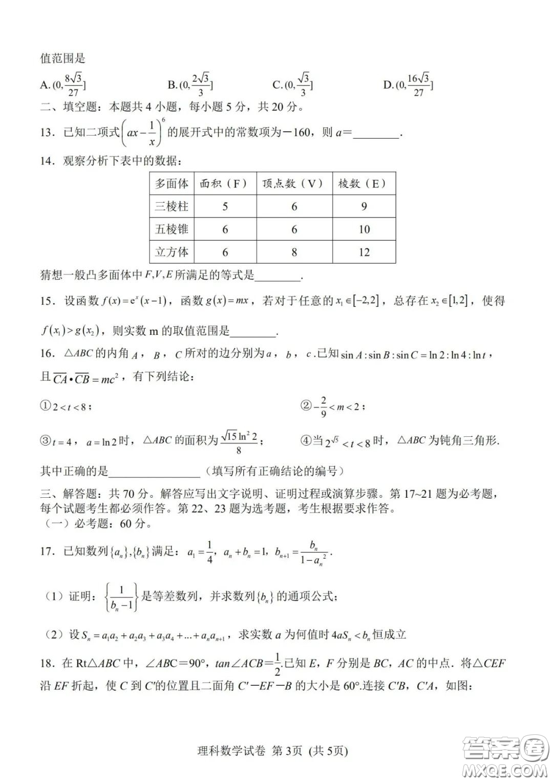 湖南湖北四校2020屆高三學(xué)情調(diào)研聯(lián)考理科數(shù)學(xué)試題及答案