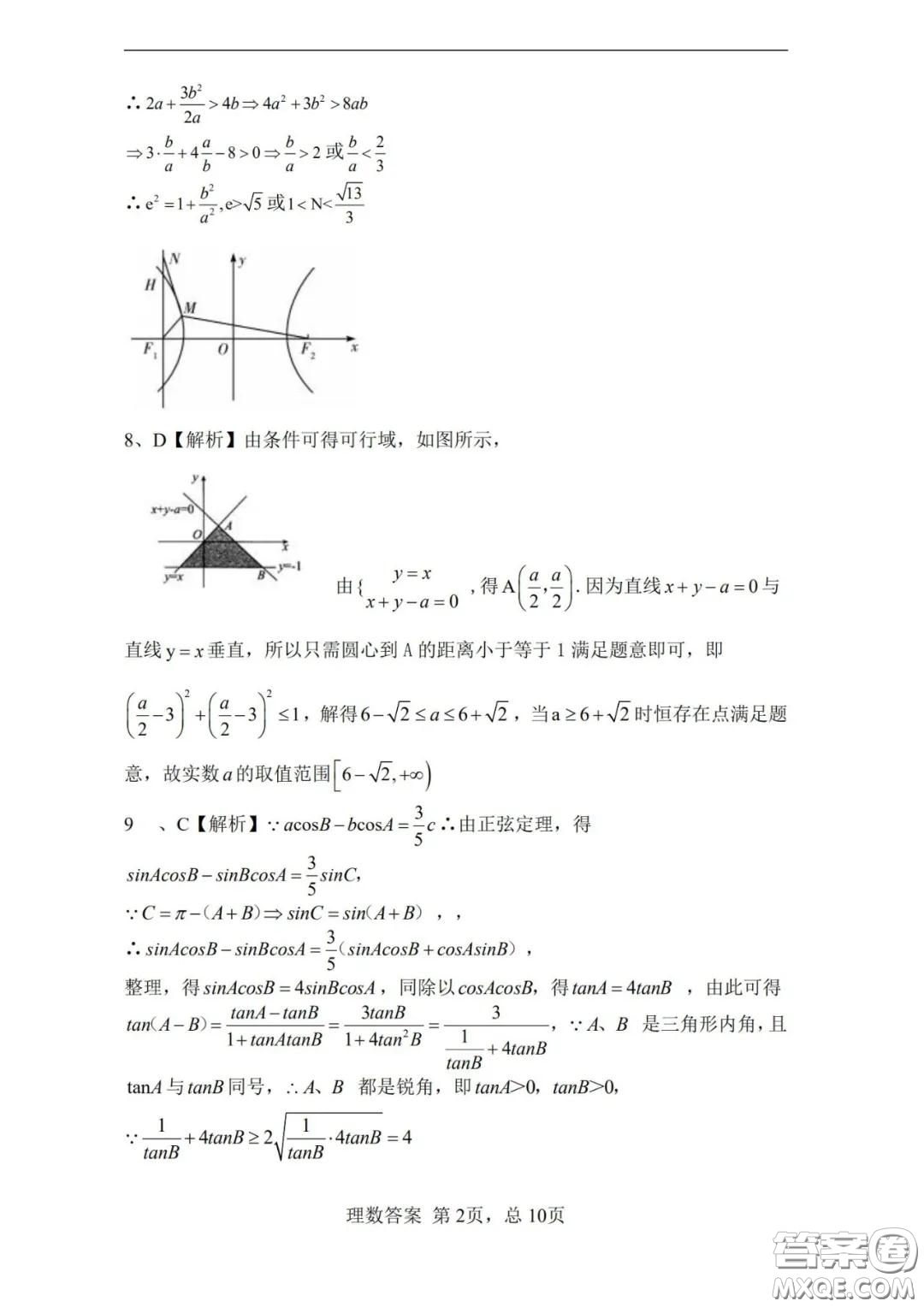 湖南湖北四校2020屆高三學(xué)情調(diào)研聯(lián)考理科數(shù)學(xué)試題及答案