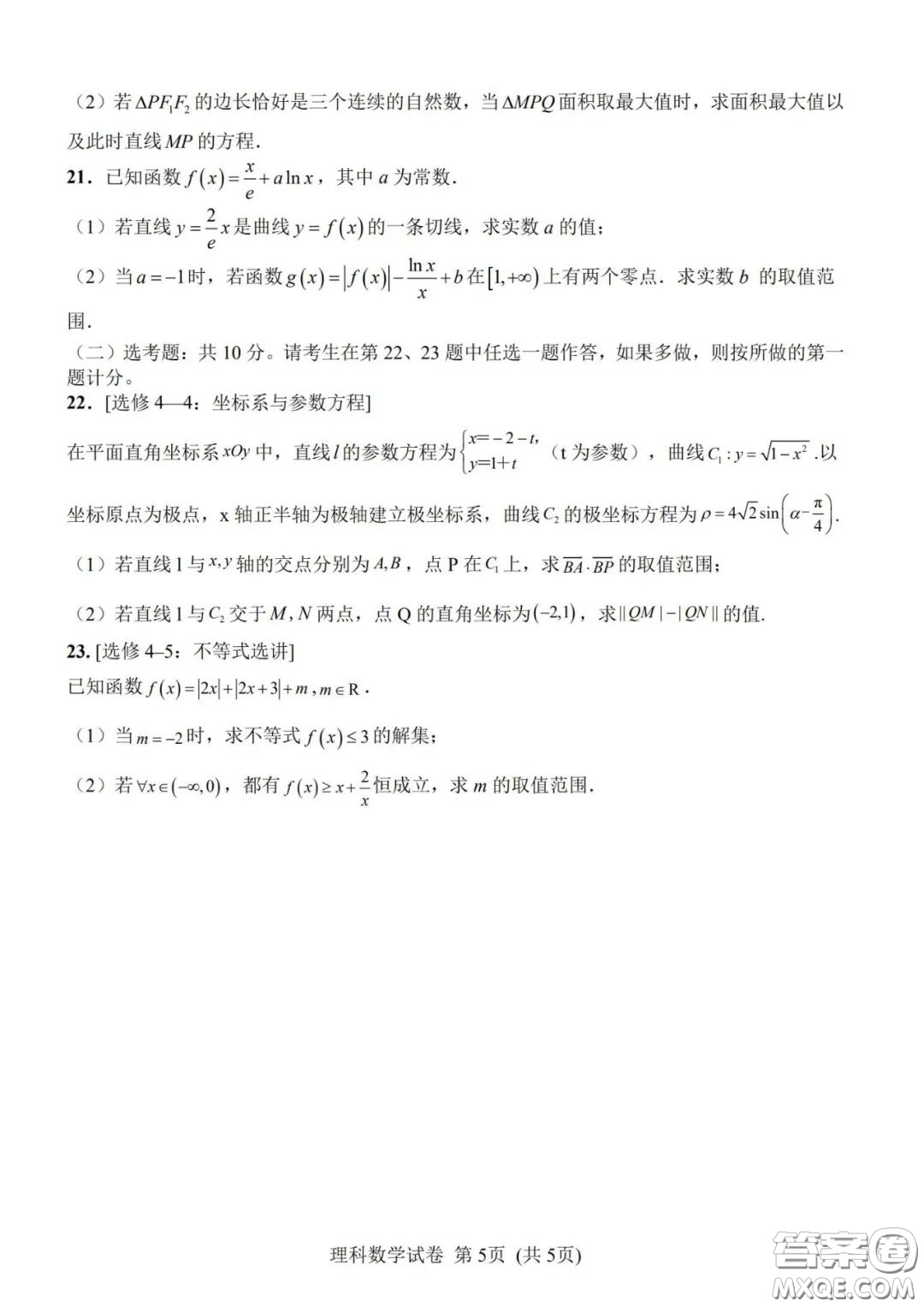 湖南湖北四校2020屆高三學(xué)情調(diào)研聯(lián)考理科數(shù)學(xué)試題及答案
