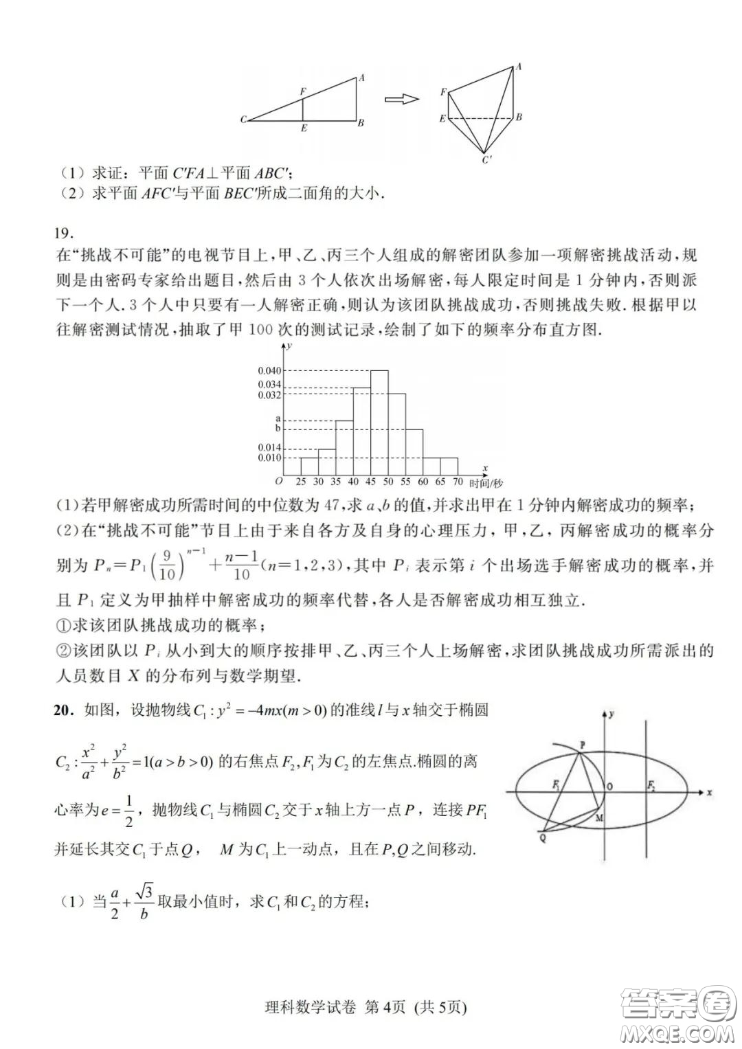 湖南湖北四校2020屆高三學(xué)情調(diào)研聯(lián)考理科數(shù)學(xué)試題及答案