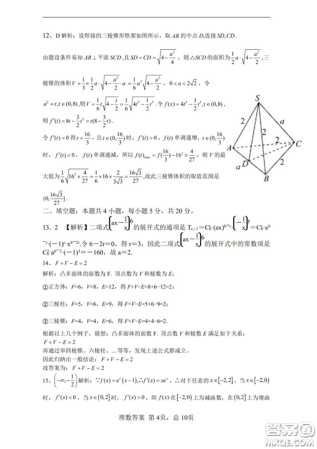 湖南湖北四校2020屆高三學(xué)情調(diào)研聯(lián)考理科數(shù)學(xué)試題及答案